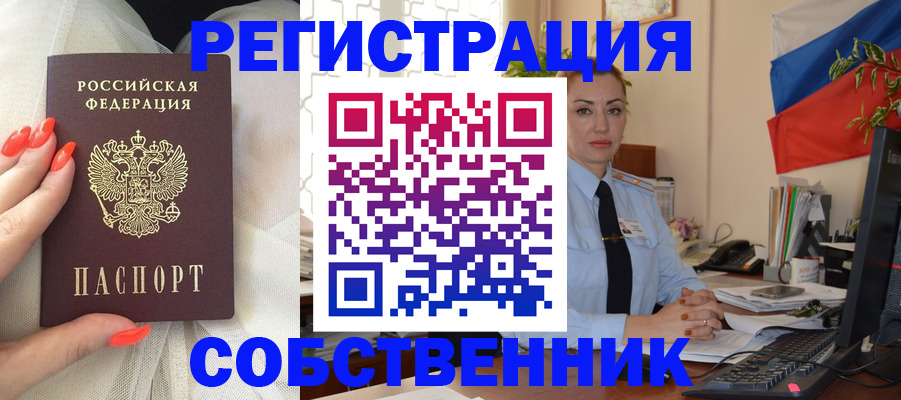 временная регистрация собственник в Малой Вишере
