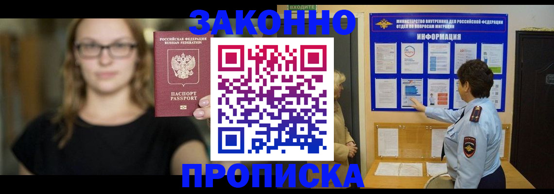 прописка 2025 в Малой Вишере