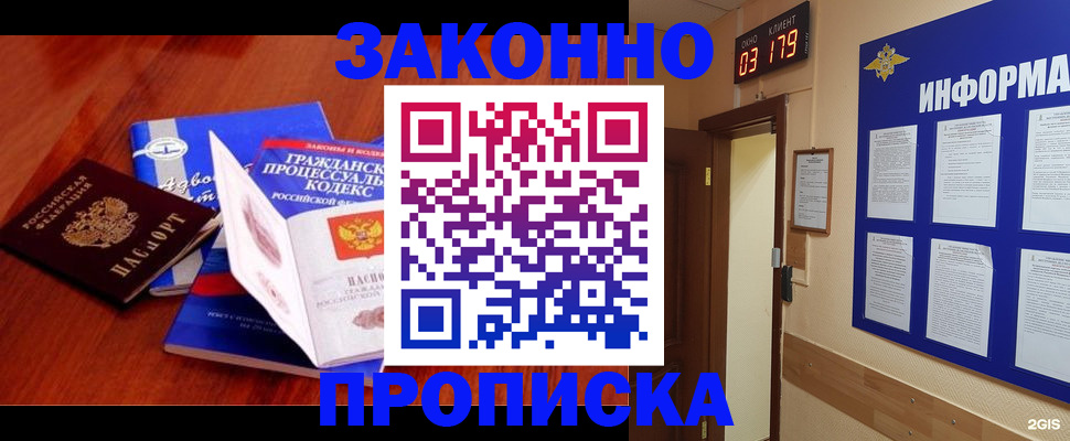 прописка законно в Малой Вишере