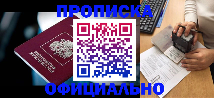 прописка штамп в Малой Вишере